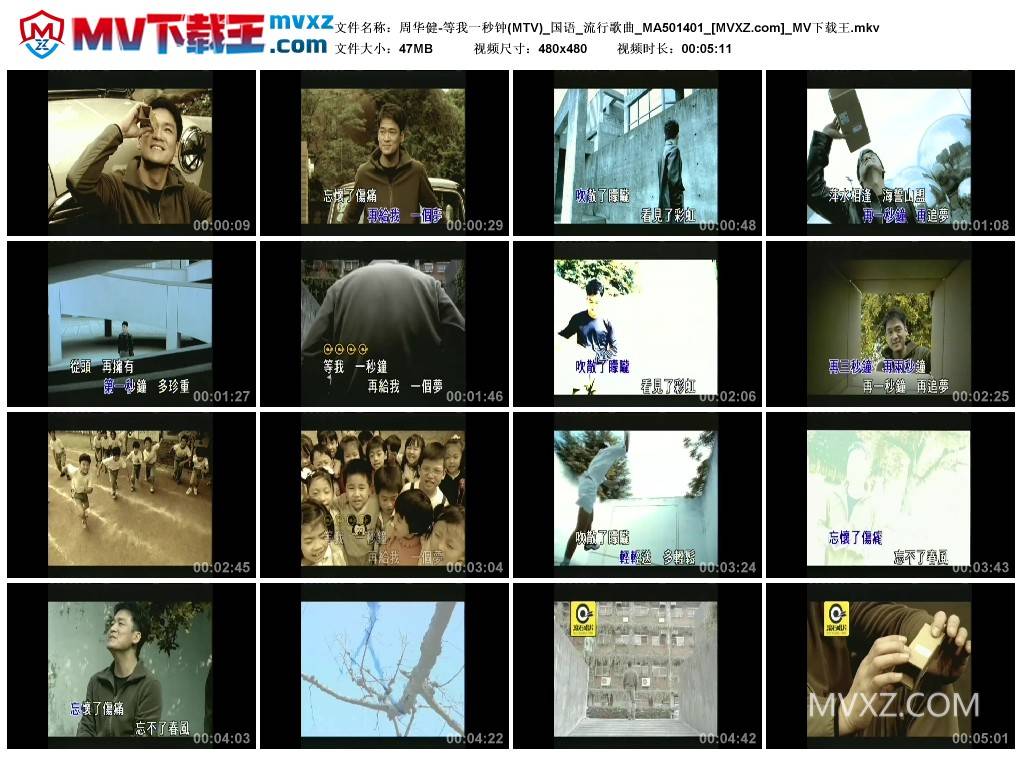周华健-等我一秒钟(MTV)_国语_流行歌曲_MA501401
